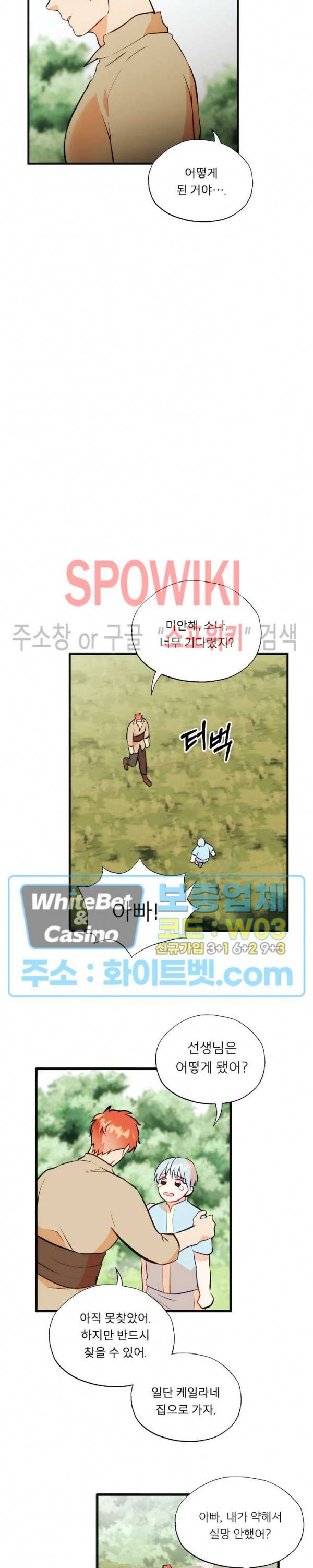 에로 마법사의 연구일지 68화 10