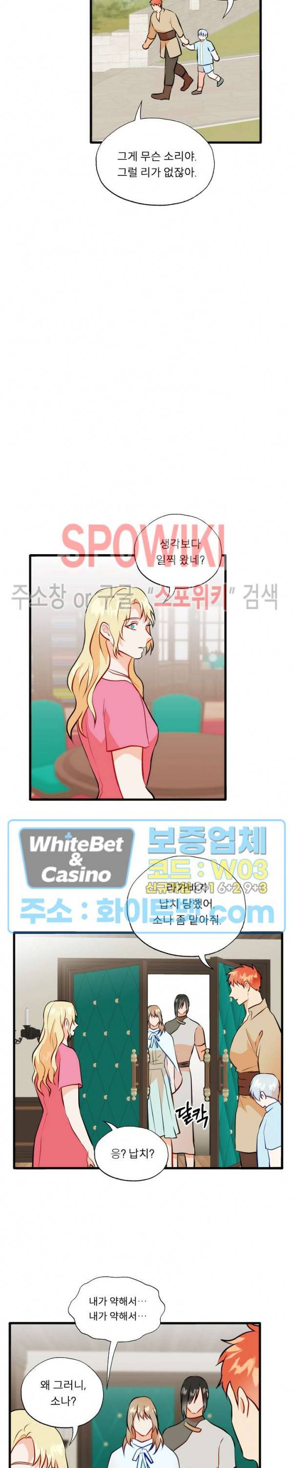 에로 마법사의 연구일지 68화 11