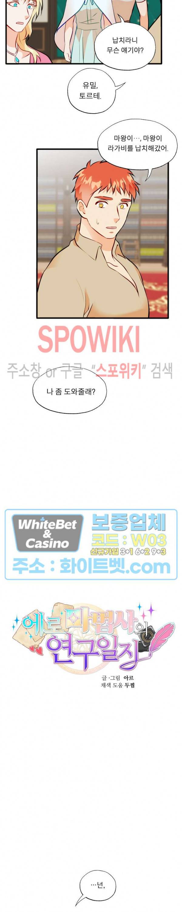 에로 마법사의 연구일지 68화 12