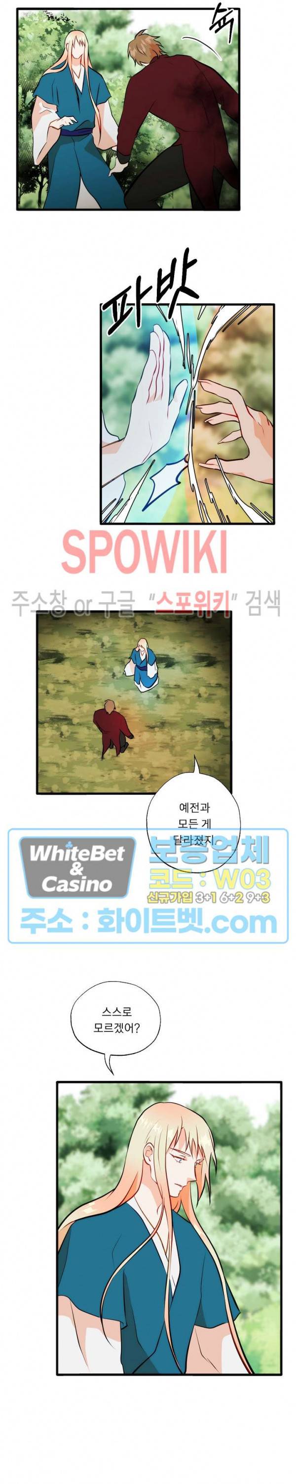 에로 마법사의 연구일지 68화 13