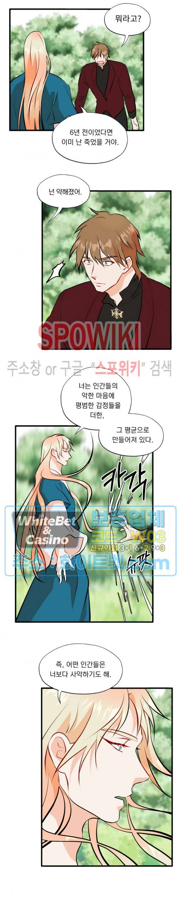 에로 마법사의 연구일지 68화 14