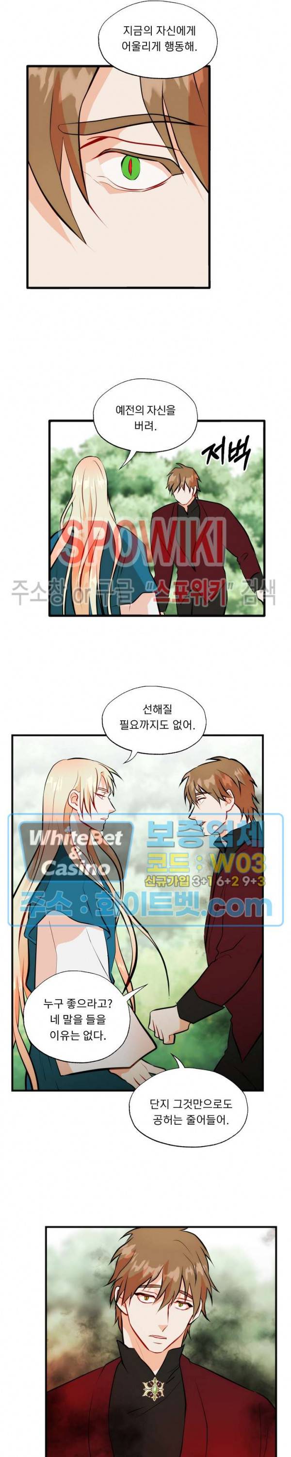 에로 마법사의 연구일지 68화 15
