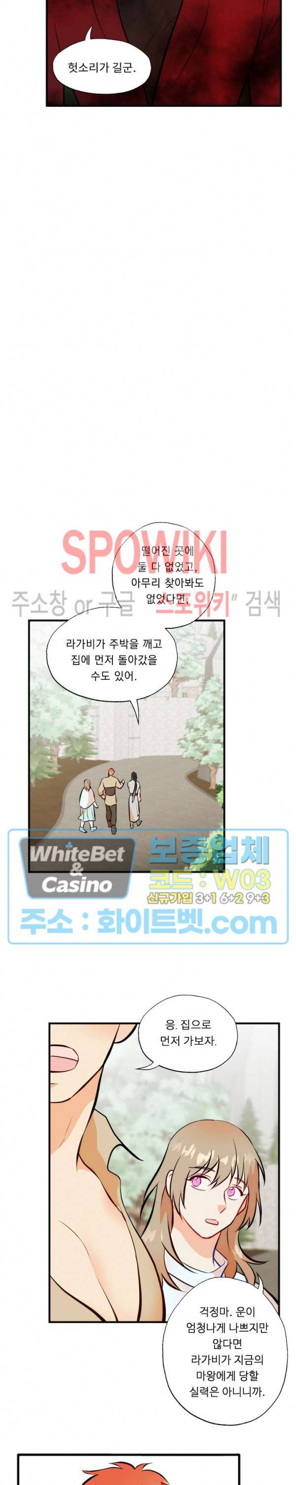 에로 마법사의 연구일지 68화 16