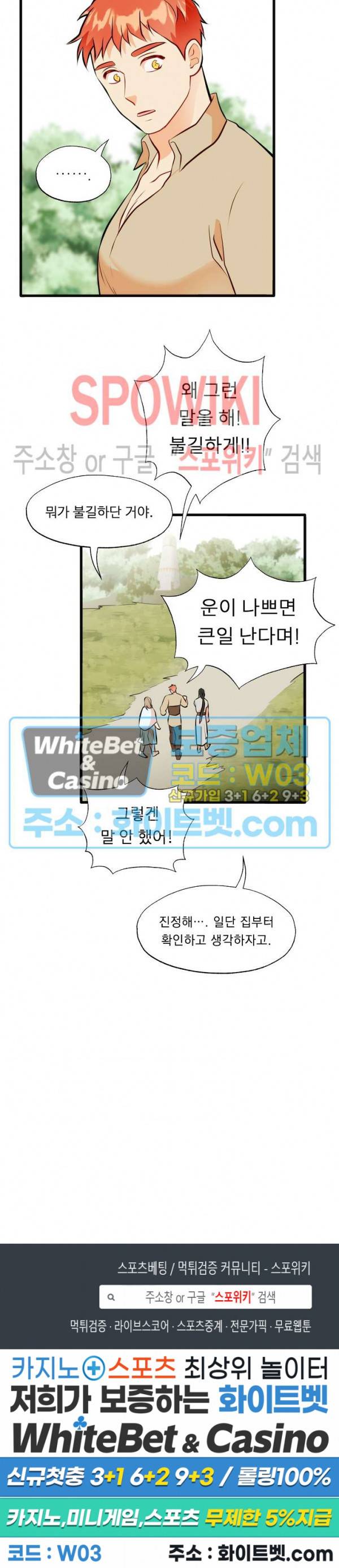 에로 마법사의 연구일지 68화 17