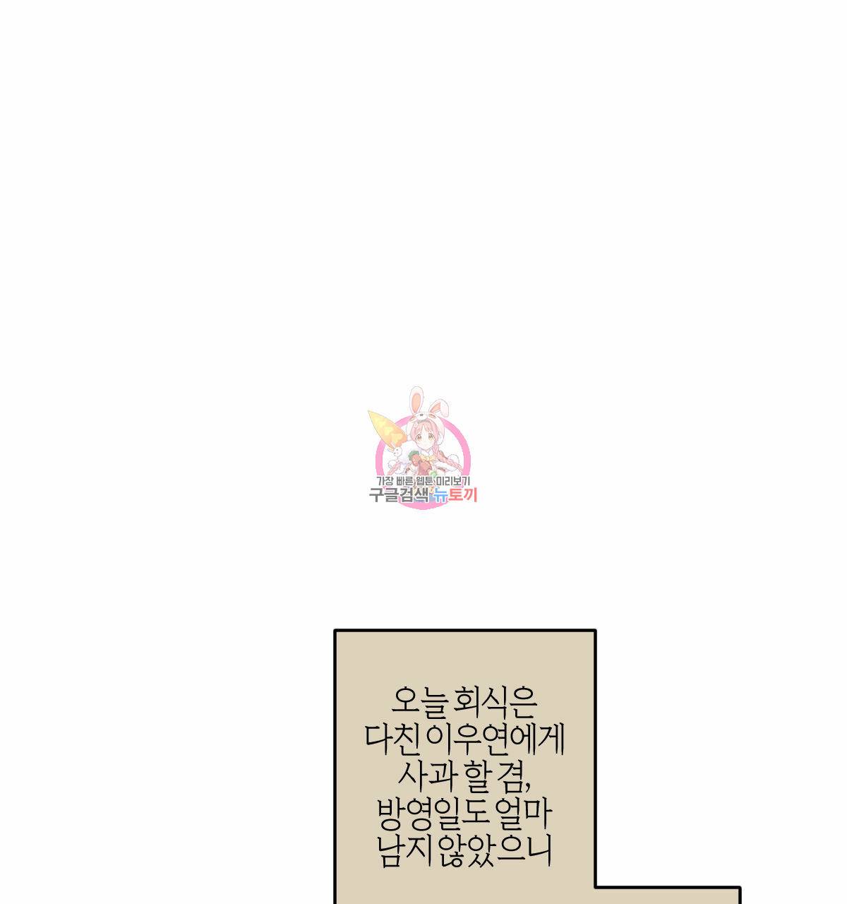 미필적 고의에 의한 연애사 42화 1