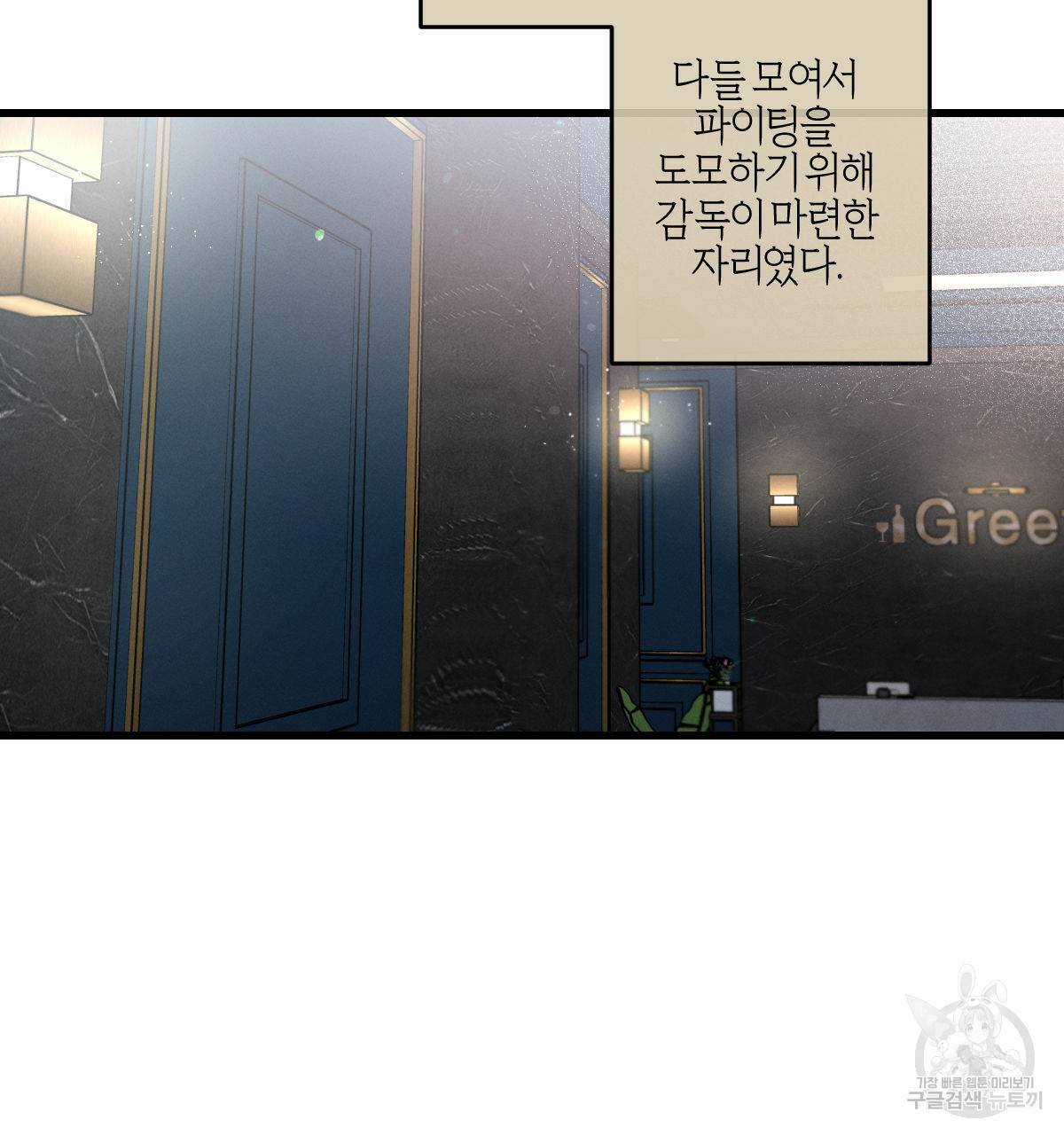 미필적 고의에 의한 연애사 42화 2