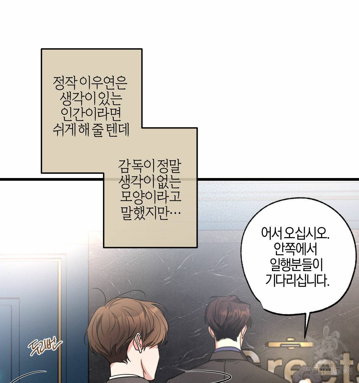미필적 고의에 의한 연애사 42화 3