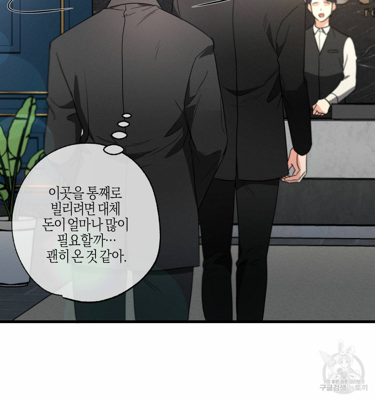 미필적 고의에 의한 연애사 42화 4