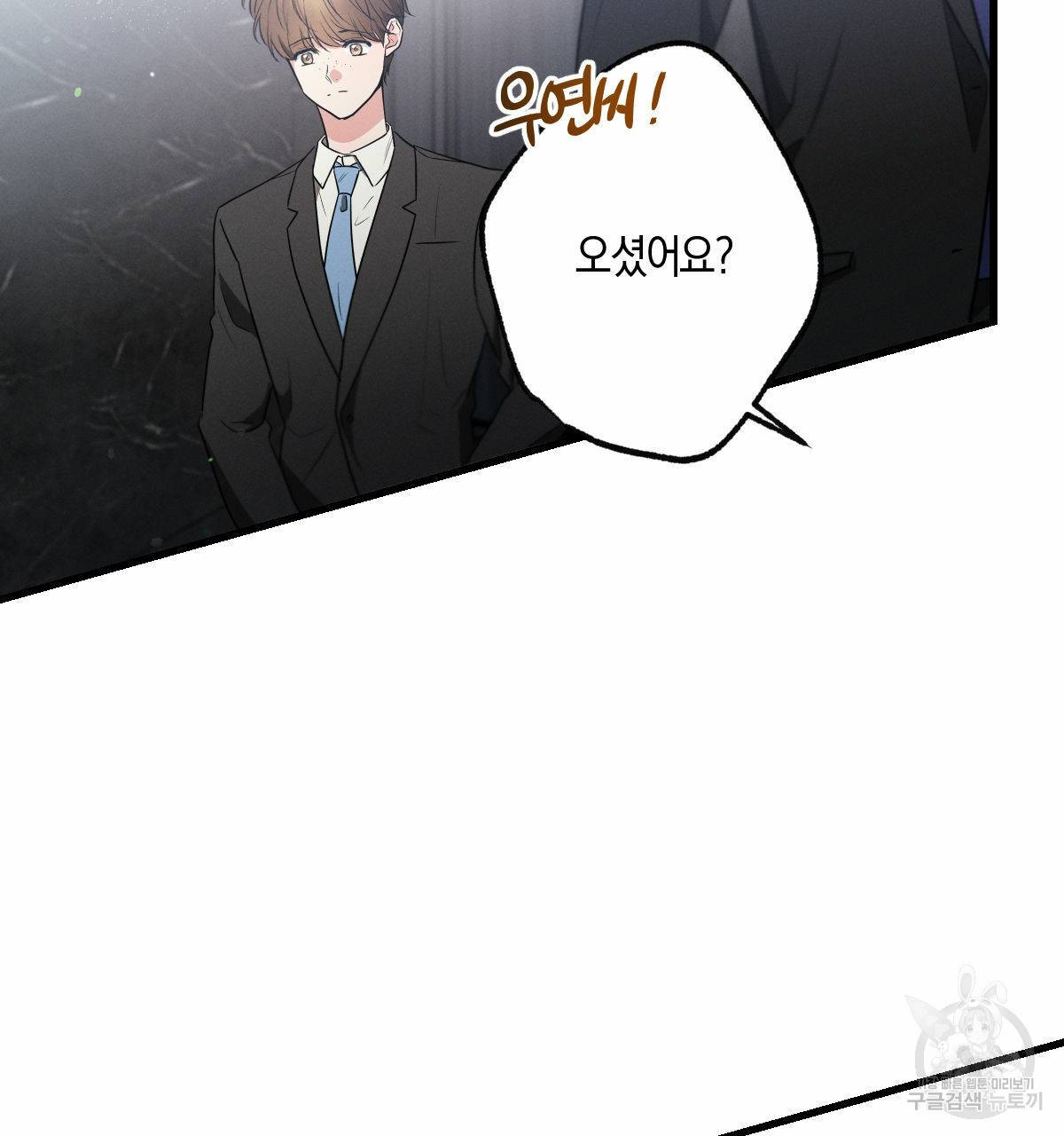 미필적 고의에 의한 연애사 42화 6