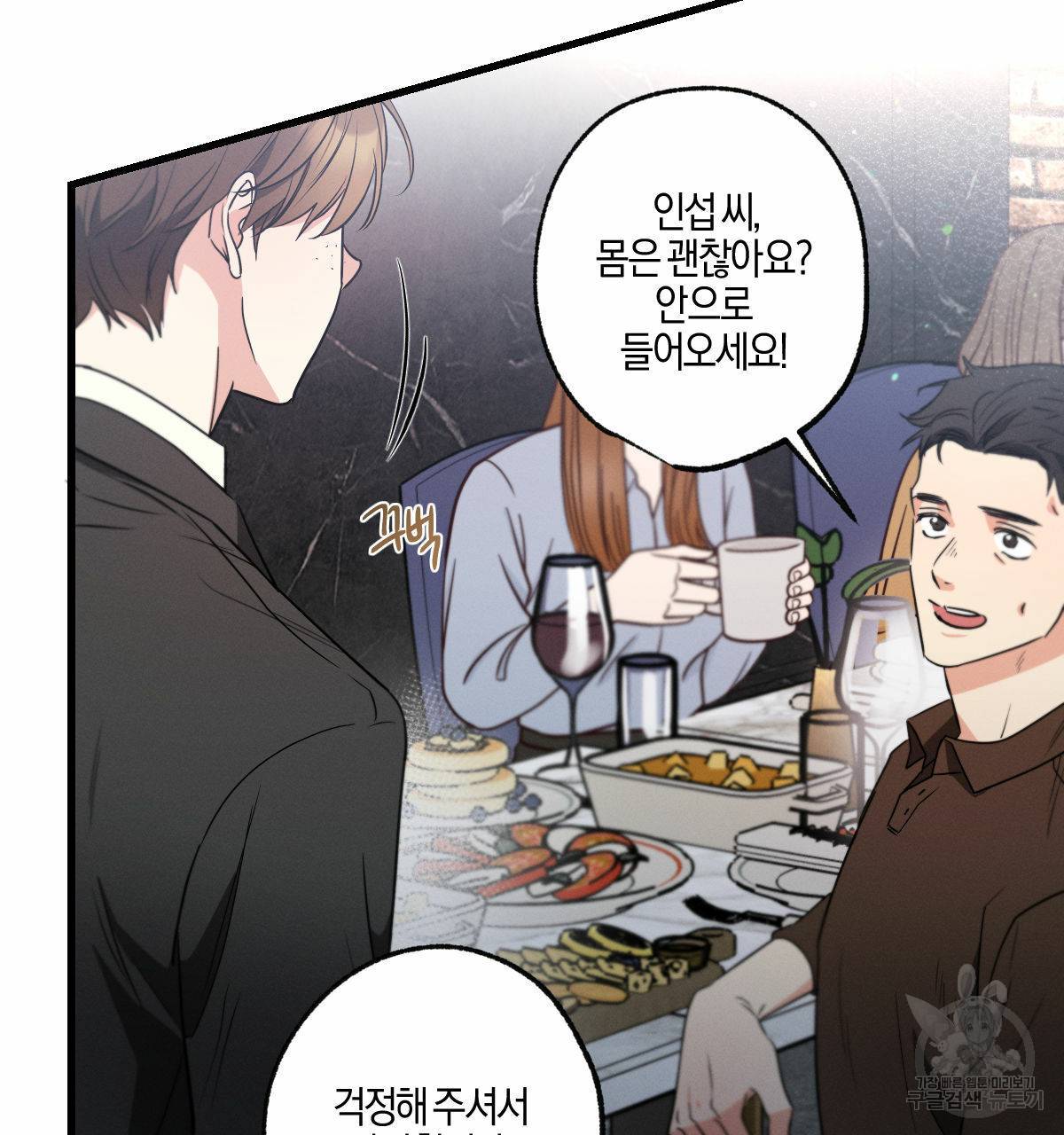 미필적 고의에 의한 연애사 42화 7