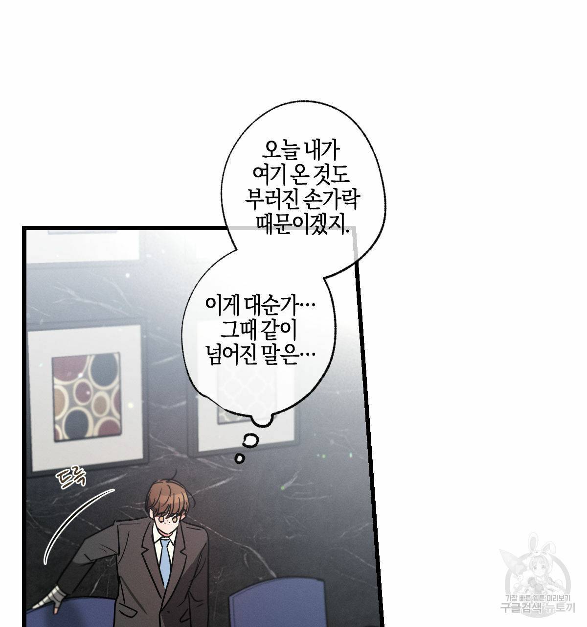 미필적 고의에 의한 연애사 42화 9
