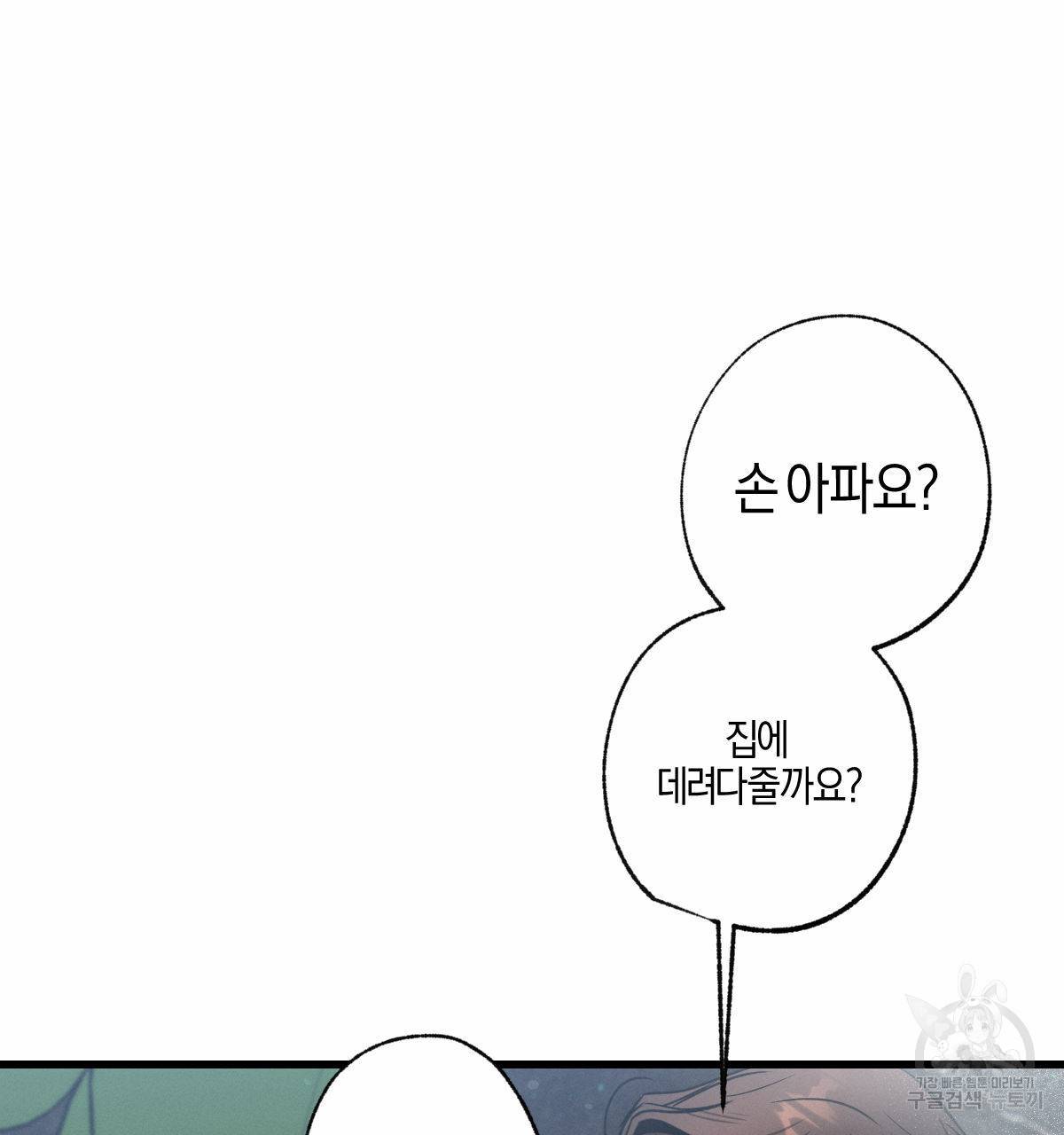 미필적 고의에 의한 연애사 42화 12