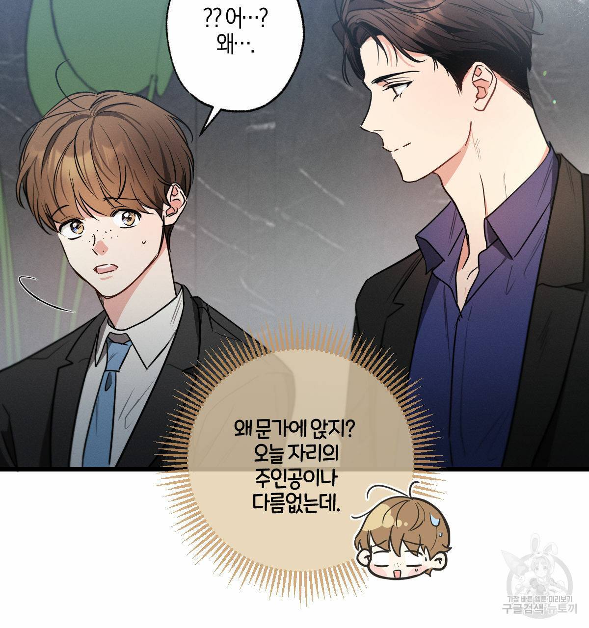 미필적 고의에 의한 연애사 42화 13