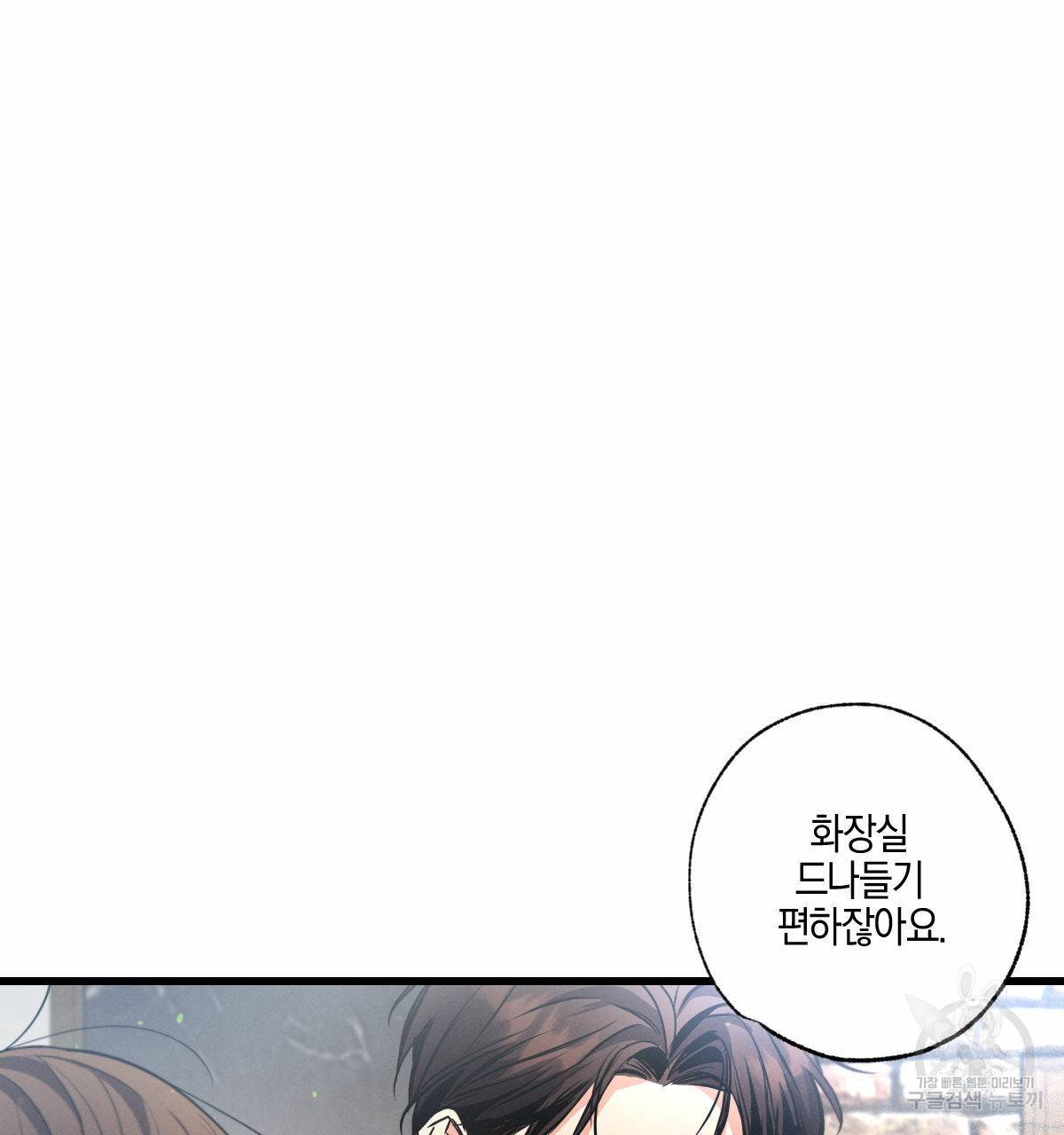 미필적 고의에 의한 연애사 42화 14