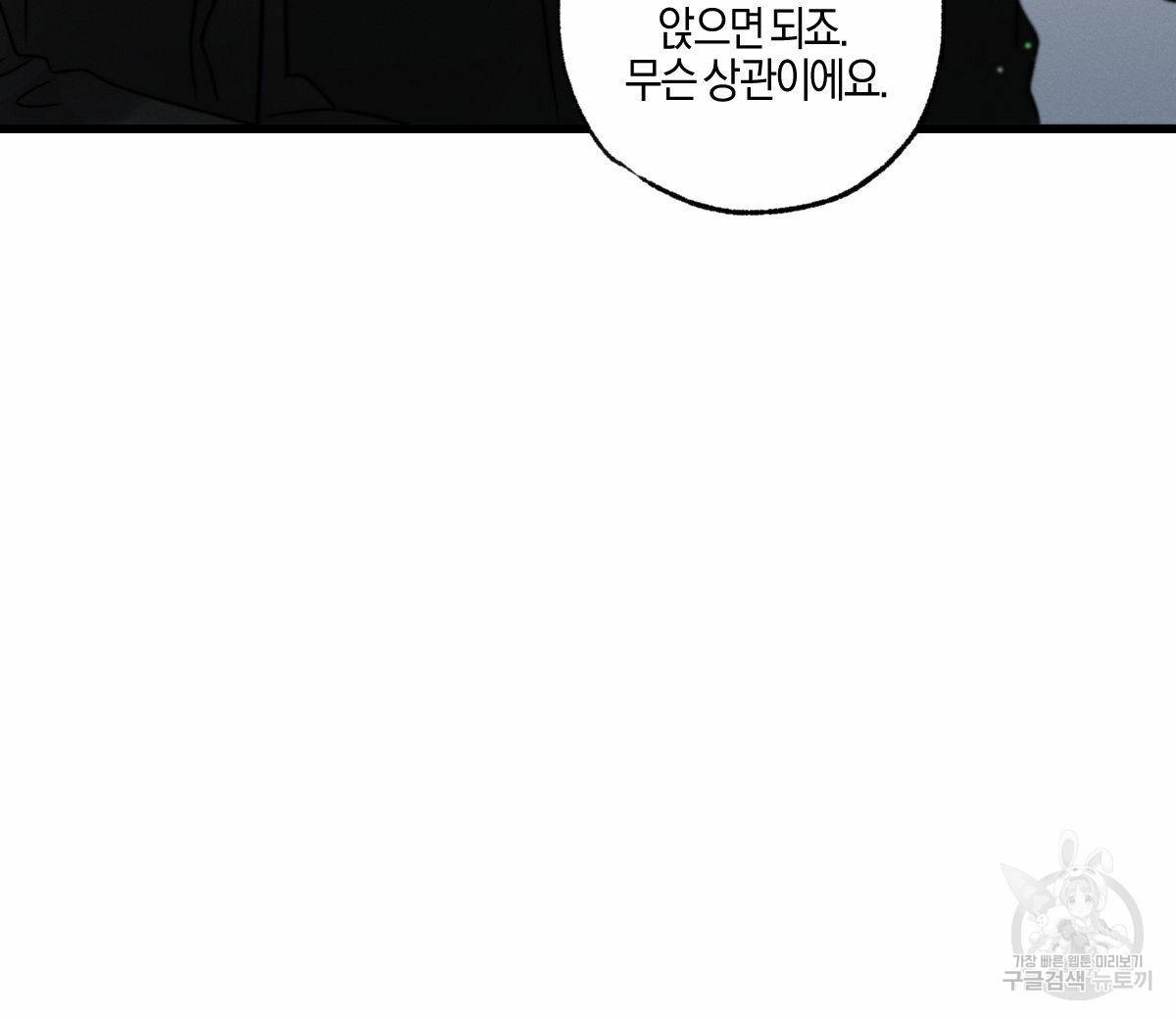 미필적 고의에 의한 연애사 42화 16