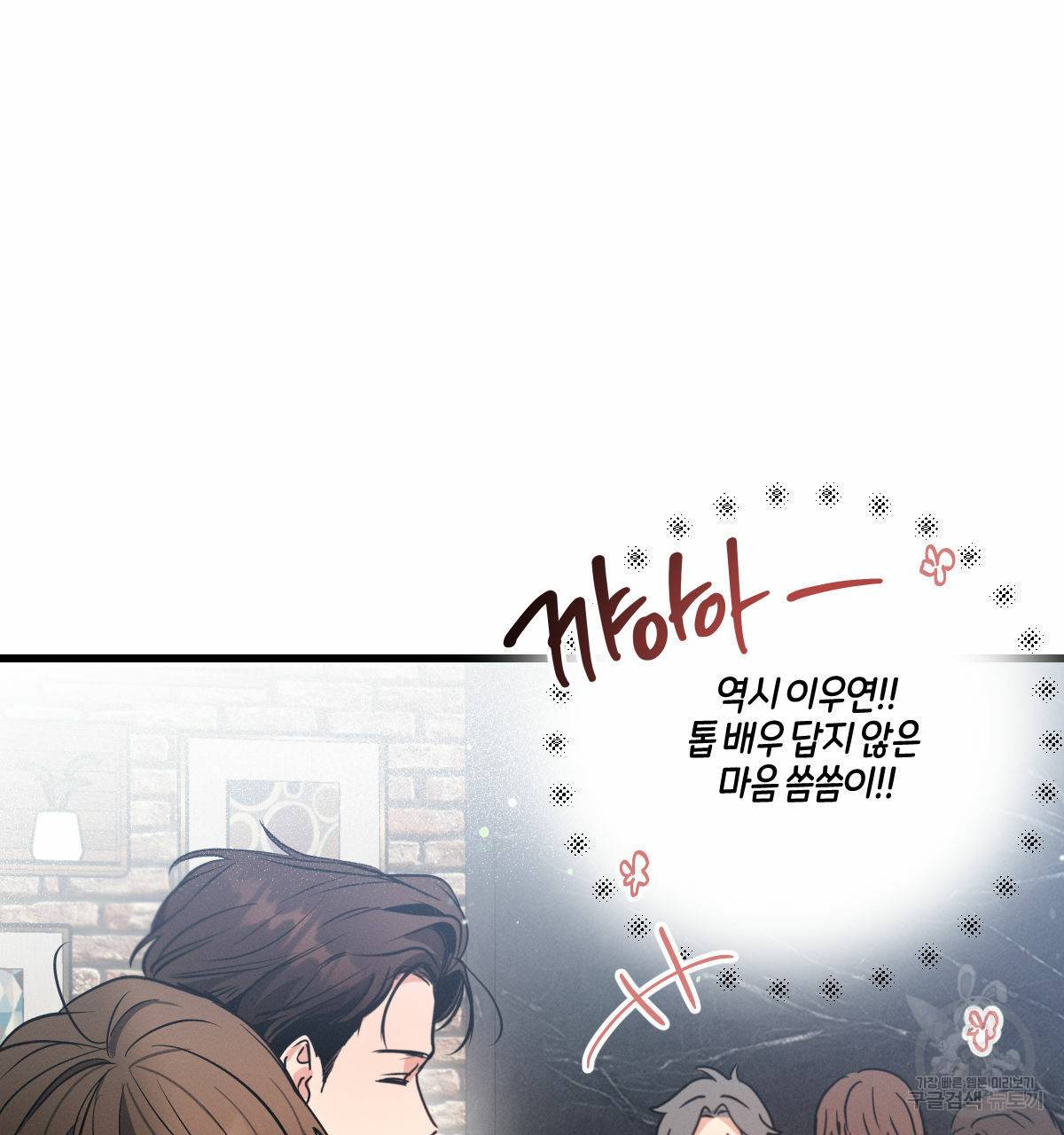 미필적 고의에 의한 연애사 42화 17
