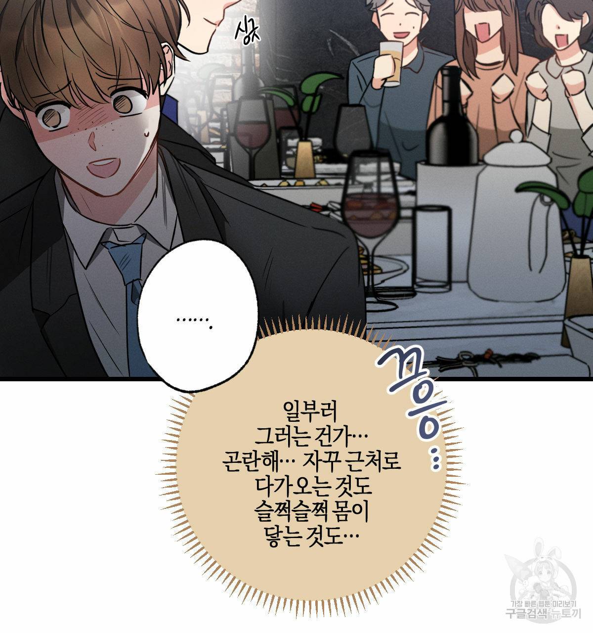미필적 고의에 의한 연애사 42화 18