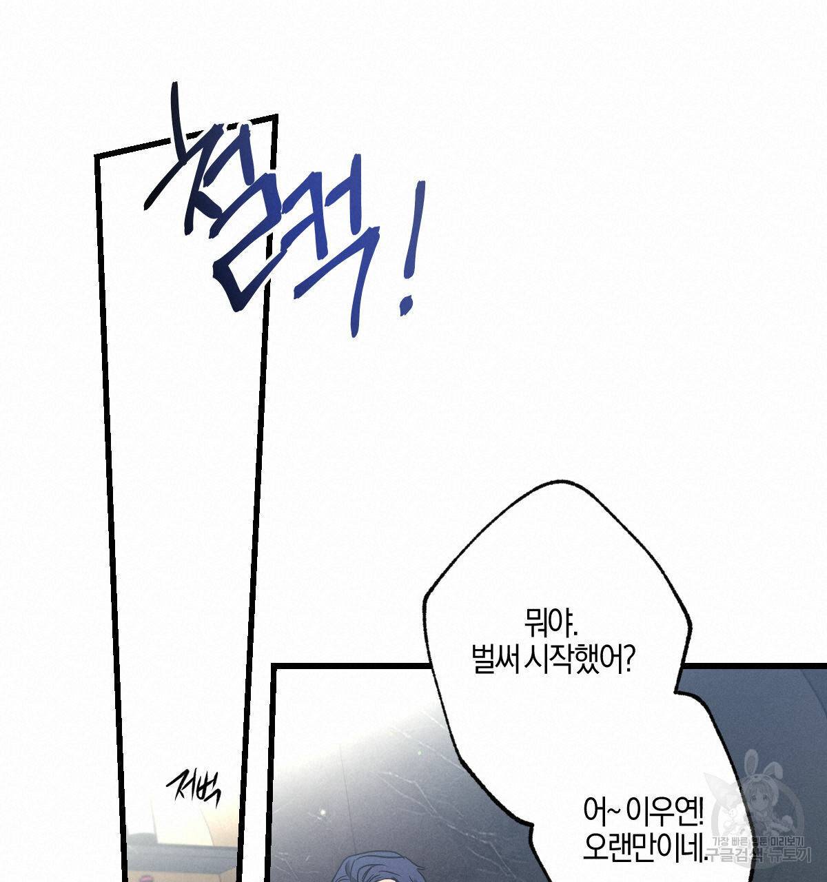 미필적 고의에 의한 연애사 42화 20