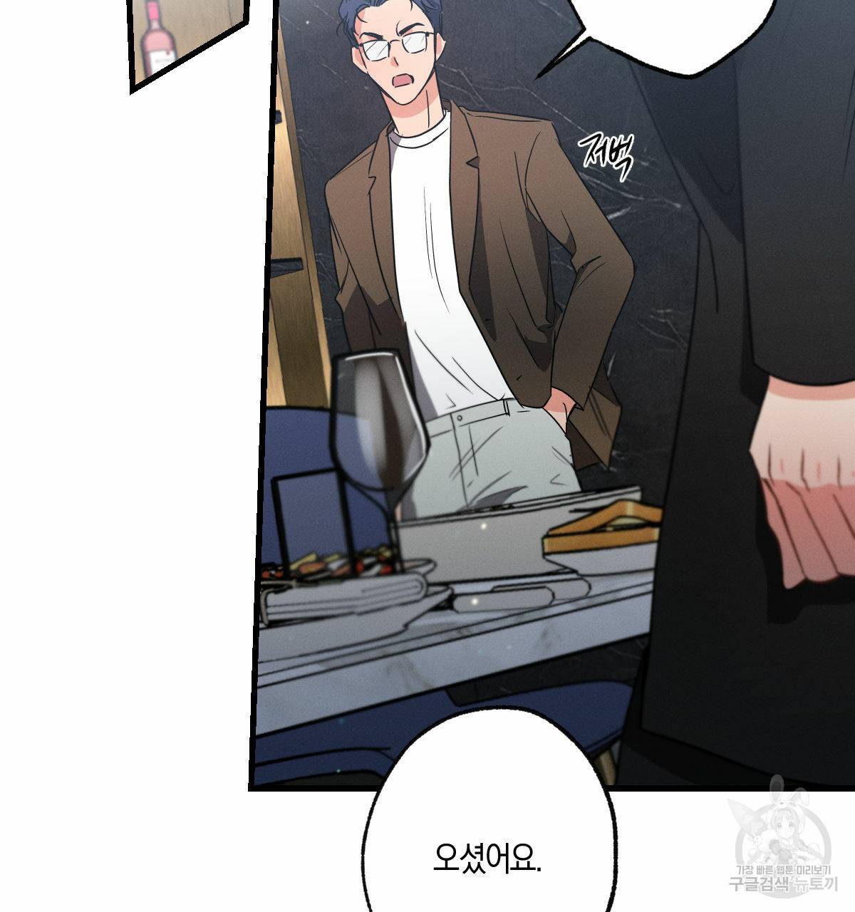 미필적 고의에 의한 연애사 42화 21