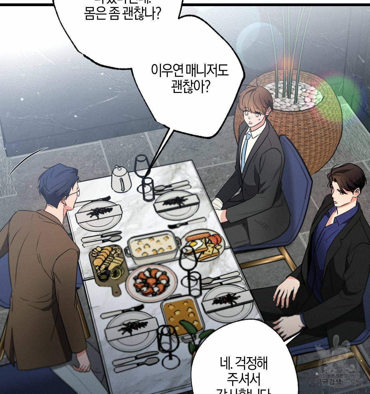 미필적 고의에 의한 연애사 42화 23