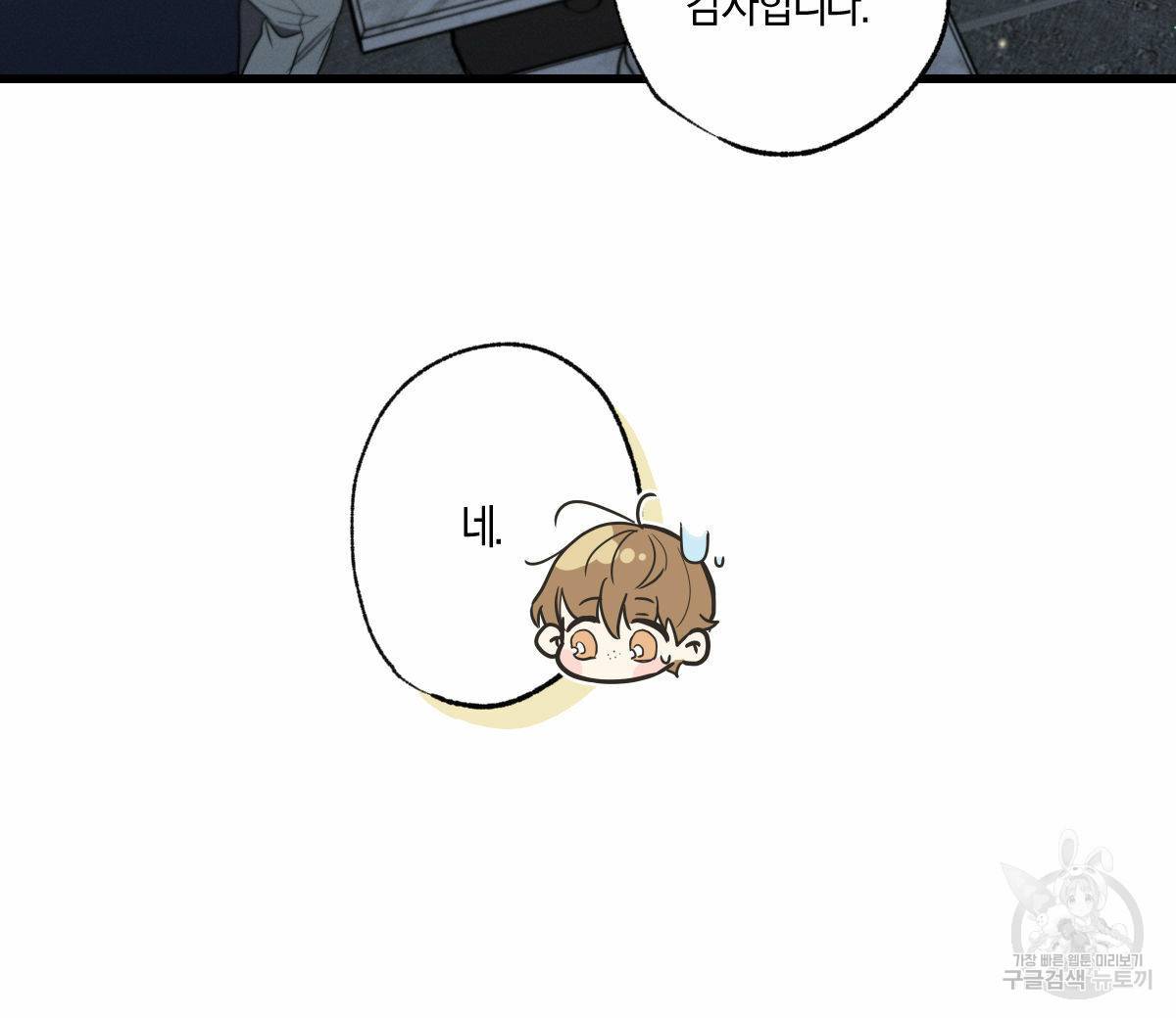 미필적 고의에 의한 연애사 42화 24
