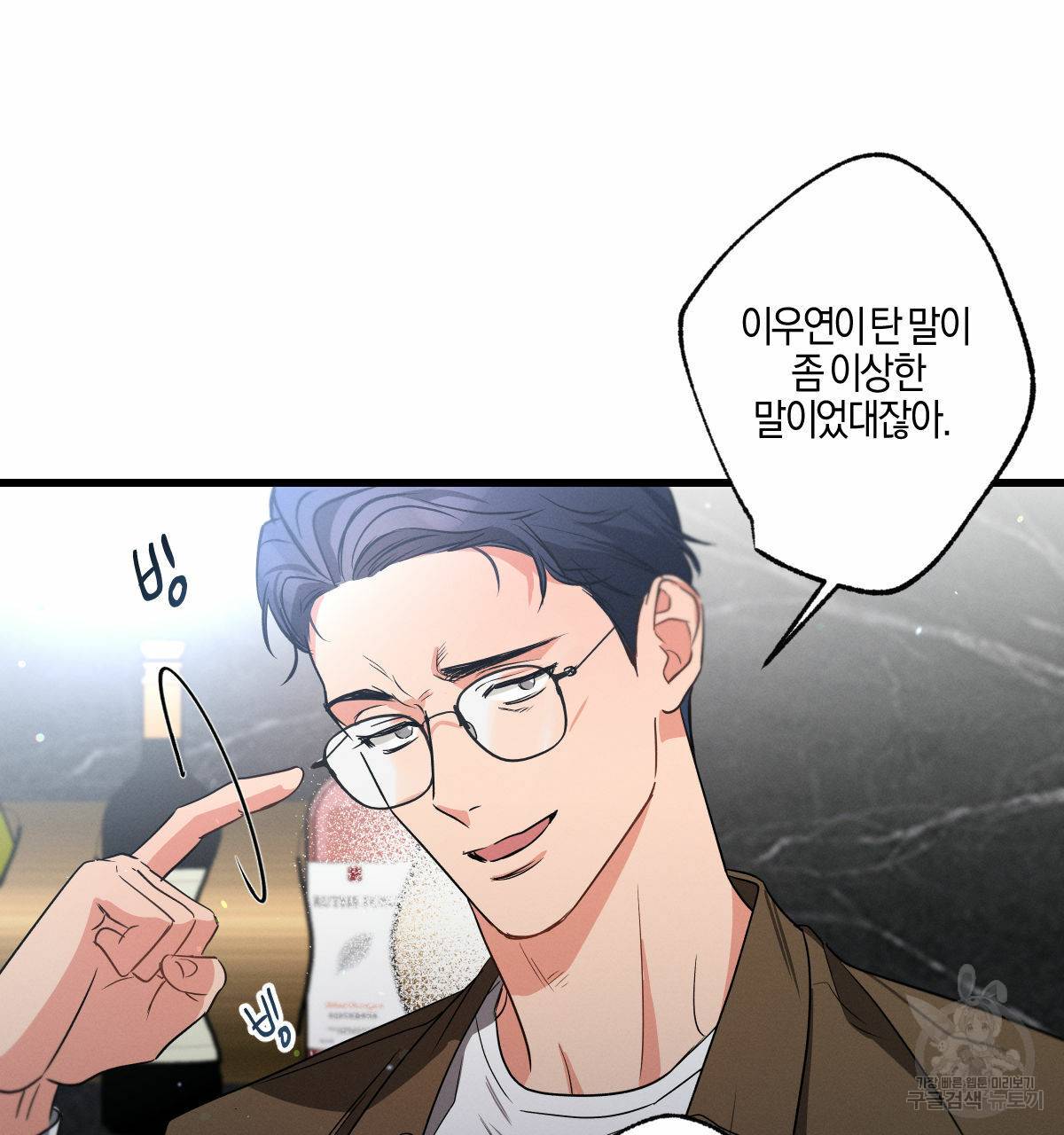 미필적 고의에 의한 연애사 42화 25