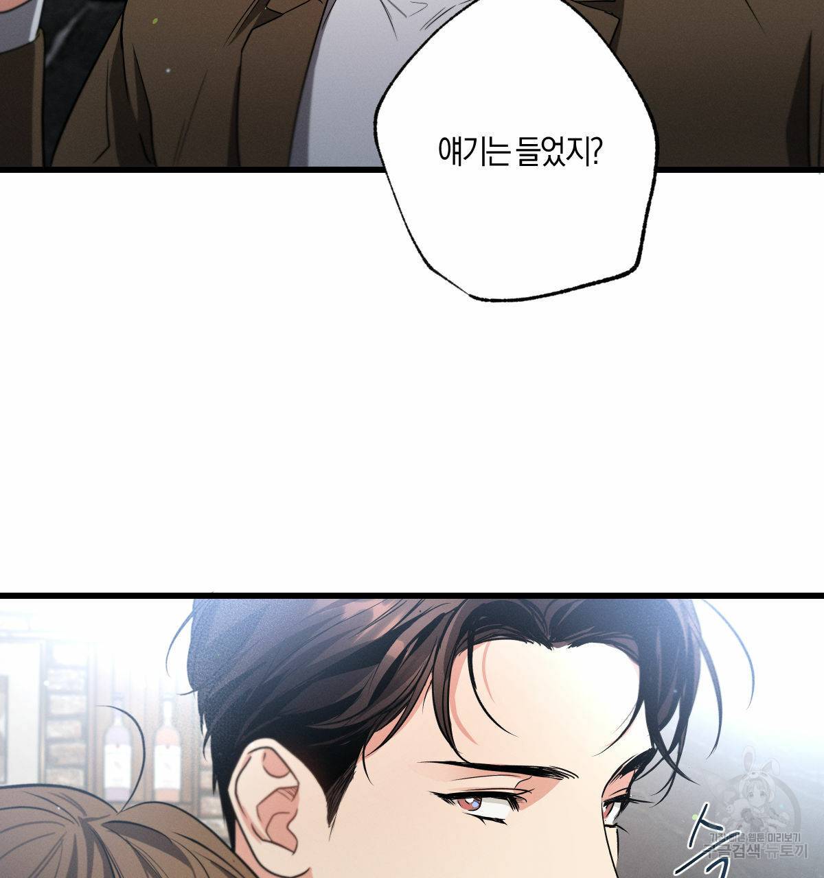 미필적 고의에 의한 연애사 42화 26