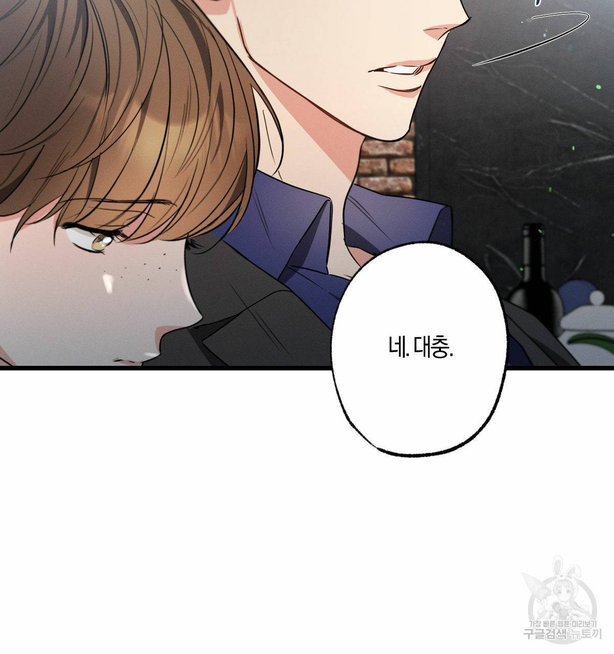 미필적 고의에 의한 연애사 42화 27