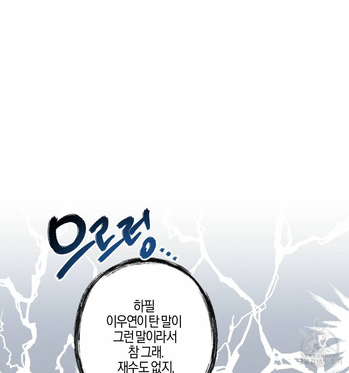 미필적 고의에 의한 연애사 42화 28