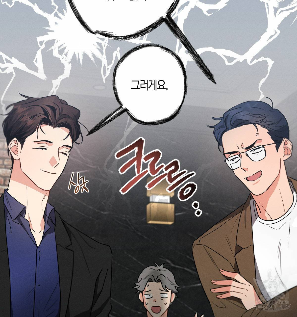 미필적 고의에 의한 연애사 42화 29