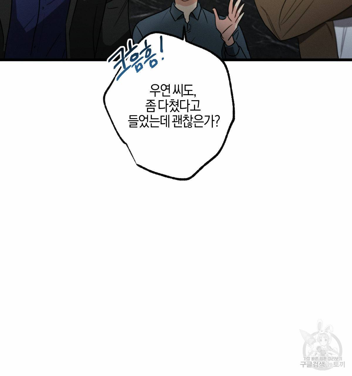 미필적 고의에 의한 연애사 42화 30
