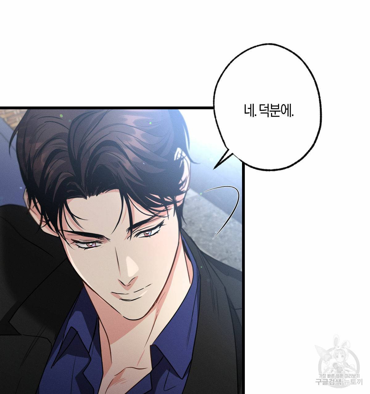 미필적 고의에 의한 연애사 42화 31