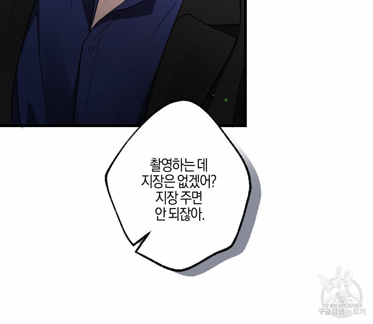 미필적 고의에 의한 연애사 42화 32