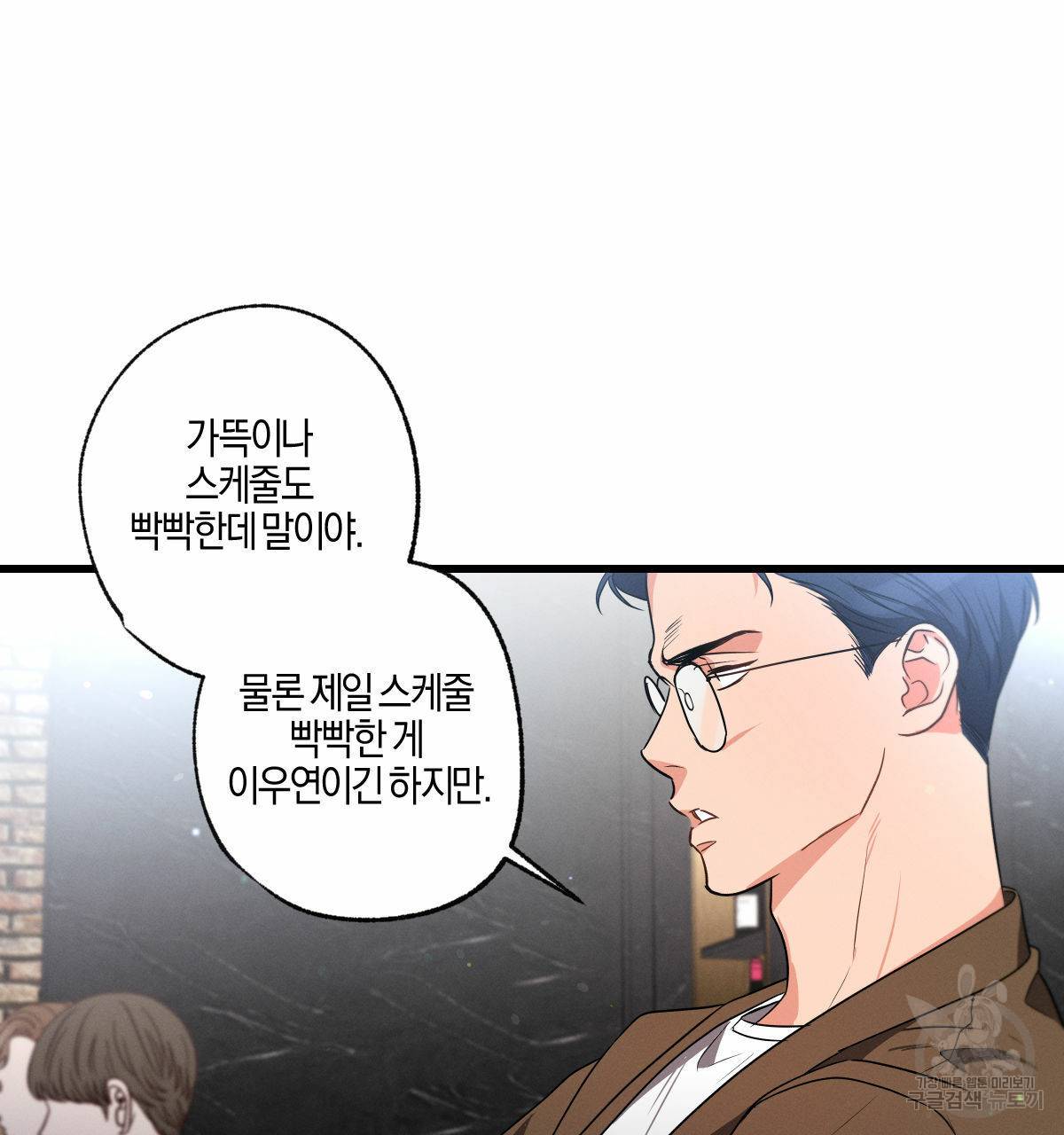 미필적 고의에 의한 연애사 42화 33