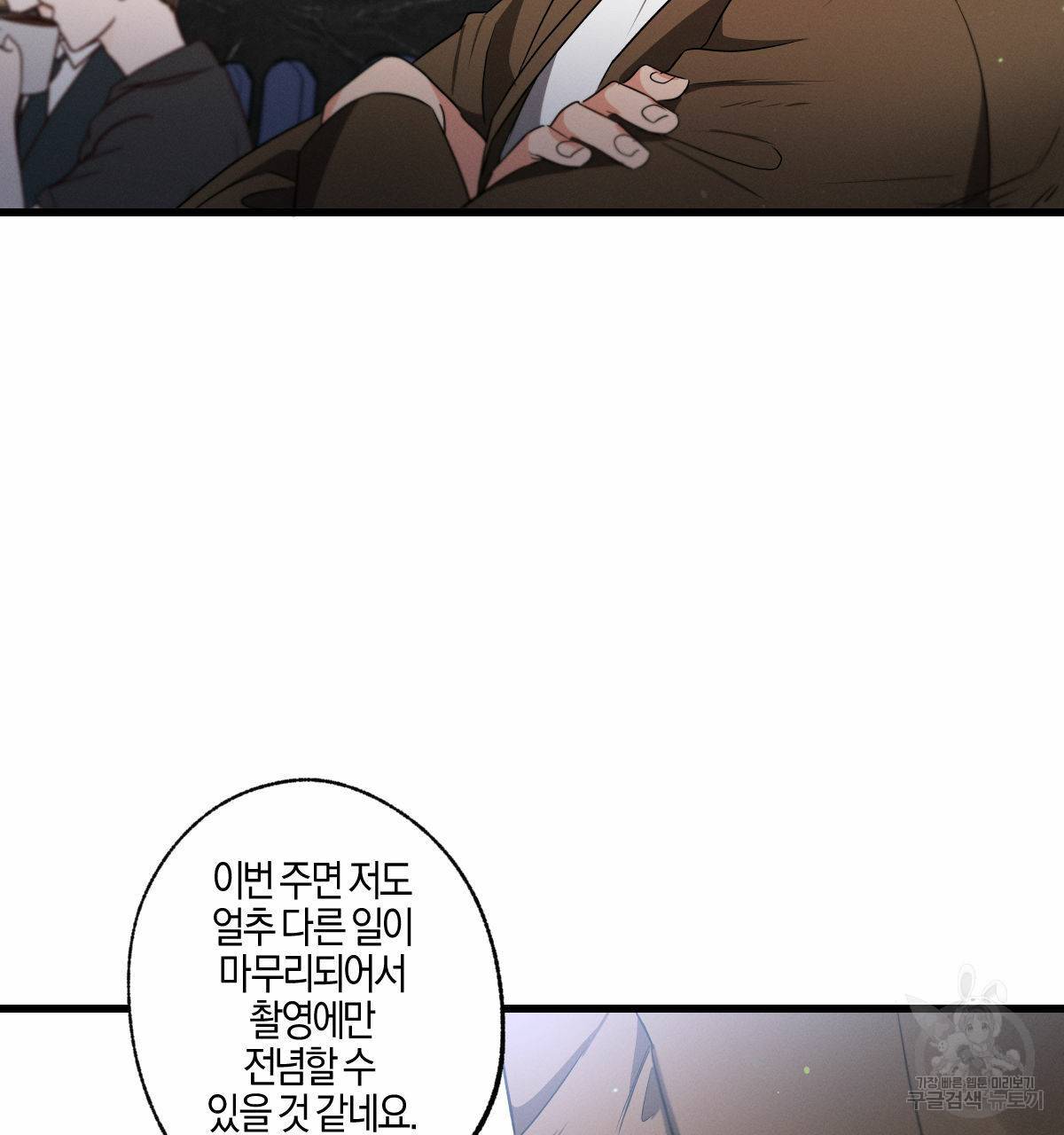 미필적 고의에 의한 연애사 42화 34