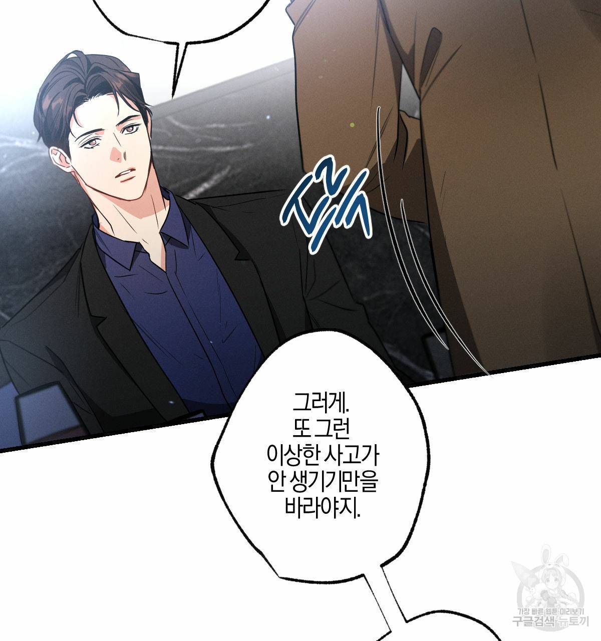미필적 고의에 의한 연애사 42화 35