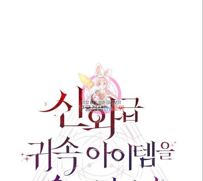 신화급 귀속 아이템을 손에 넣었다 7화 1