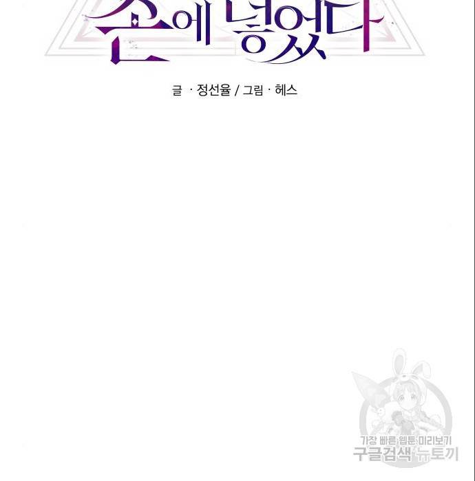 신화급 귀속 아이템을 손에 넣었다 7화 2