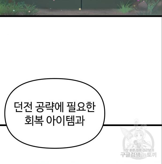 신화급 귀속 아이템을 손에 넣었다 7화 5