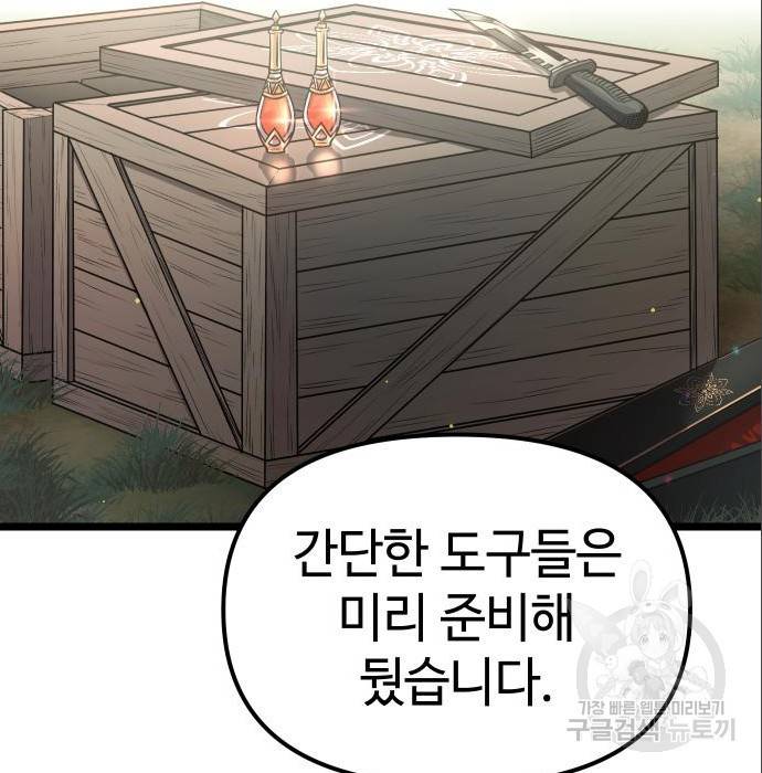 신화급 귀속 아이템을 손에 넣었다 7화 6