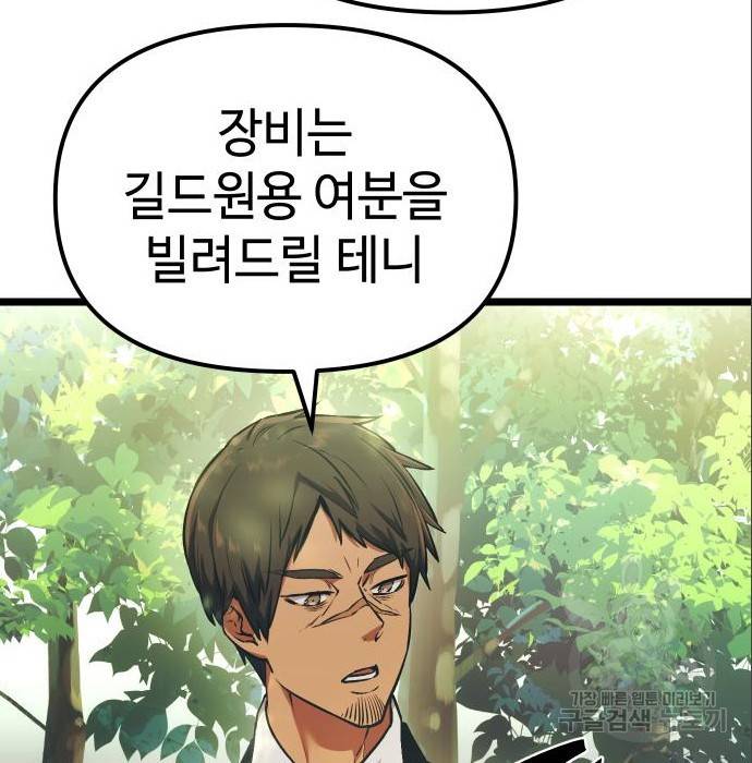신화급 귀속 아이템을 손에 넣었다 7화 7