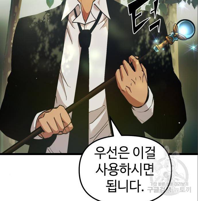 신화급 귀속 아이템을 손에 넣었다 7화 8