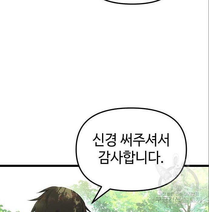 신화급 귀속 아이템을 손에 넣었다 7화 9