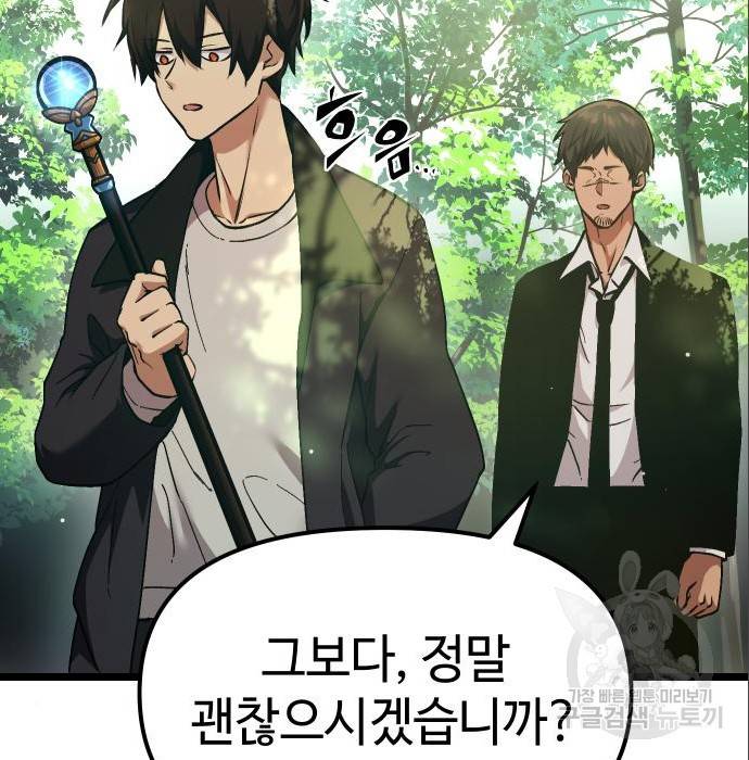 신화급 귀속 아이템을 손에 넣었다 7화 10