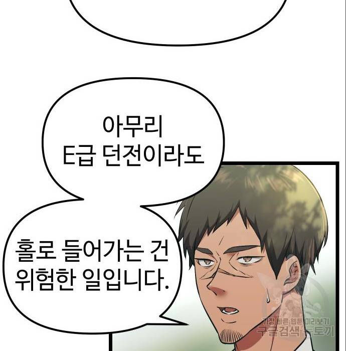 신화급 귀속 아이템을 손에 넣었다 7화 11