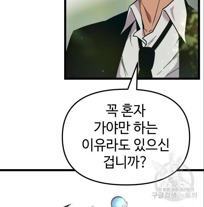 신화급 귀속 아이템을 손에 넣었다 7화 12