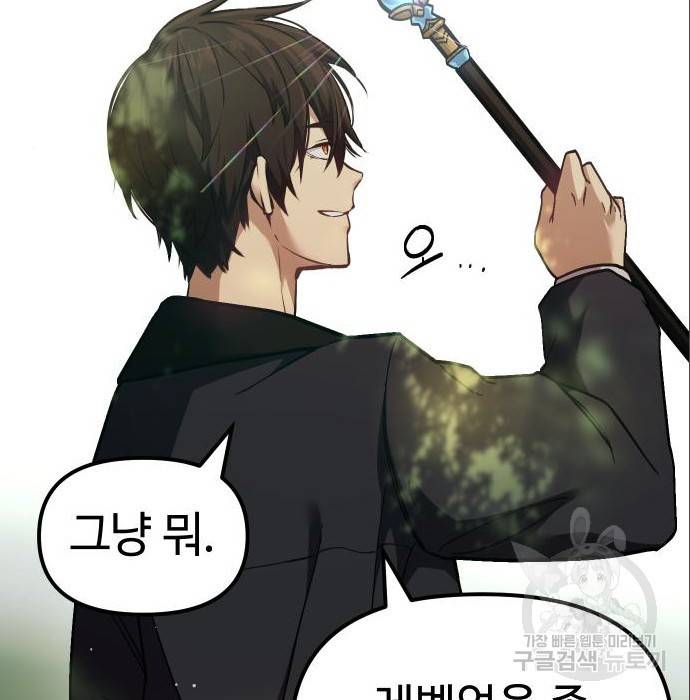 신화급 귀속 아이템을 손에 넣었다 7화 13