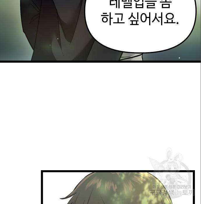 신화급 귀속 아이템을 손에 넣었다 7화 14