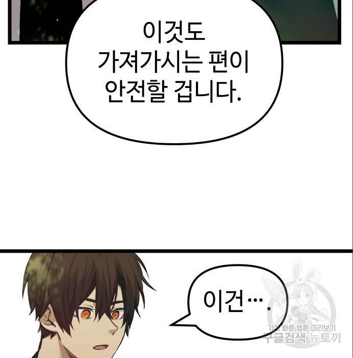 신화급 귀속 아이템을 손에 넣었다 7화 18