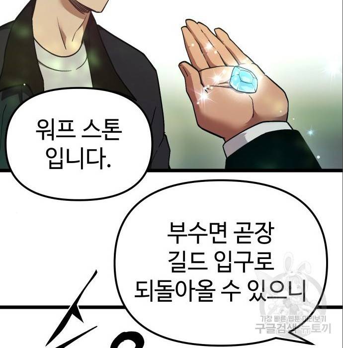신화급 귀속 아이템을 손에 넣었다 7화 19